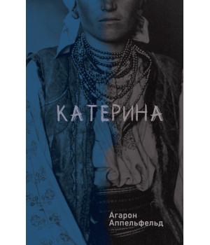 Електронна книга Катерина