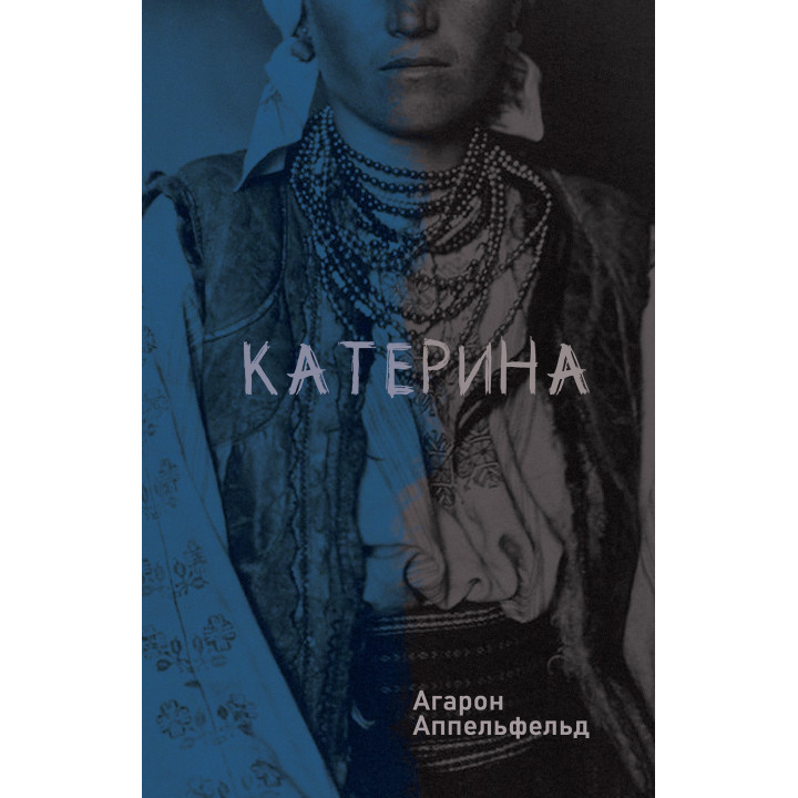 Електронна книга Катерина