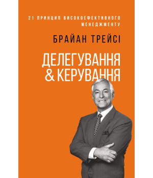 Електронна книга Делегування & керування