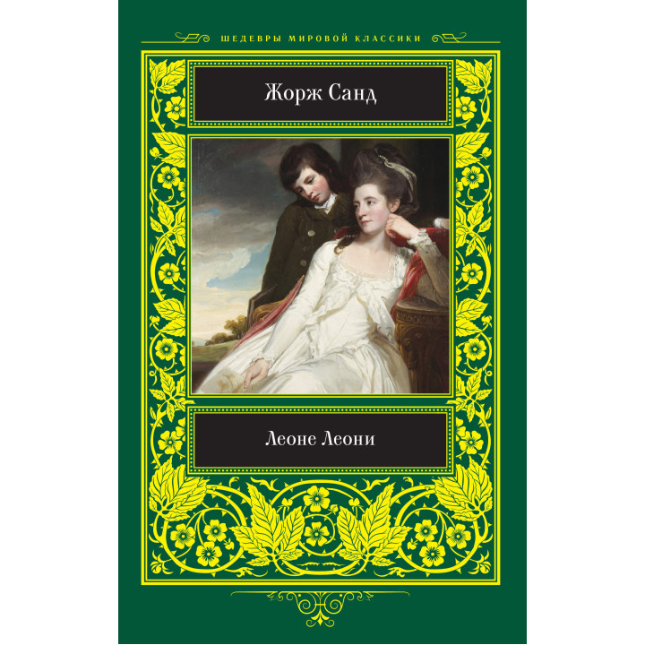 Електронна книга Леоне Леони