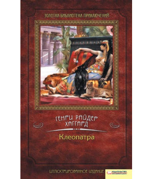 Електронна книга Клеопатра