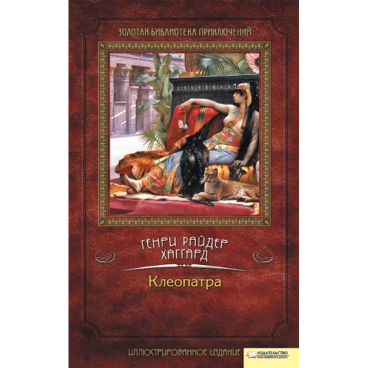 Електронна книга Клеопатра