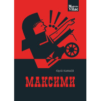 Електронна книга Максими