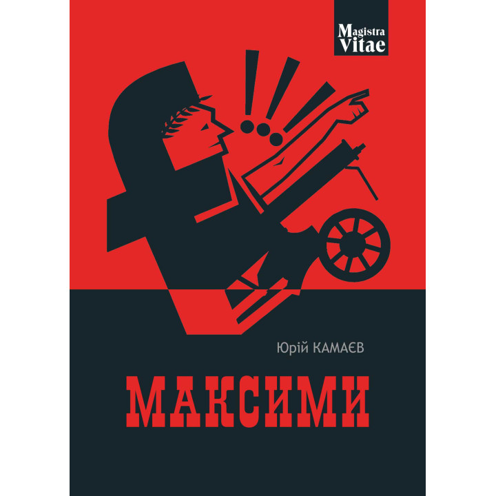 Електронна книга Максими