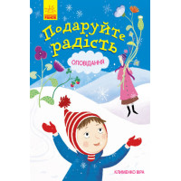 Електронна книга Подаруйте радість