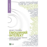 Електронна книга Емоційний інтелект