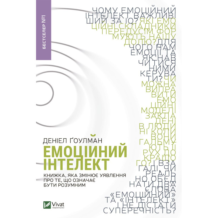 Електронна книга Емоційний інтелект