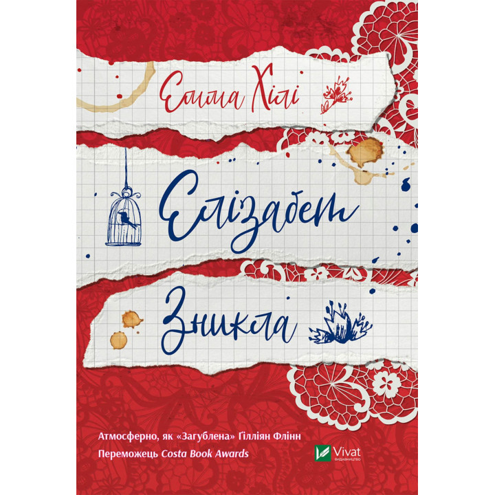 Електронна книга Елізабет зникла