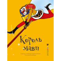 Електронна книга Король мавп