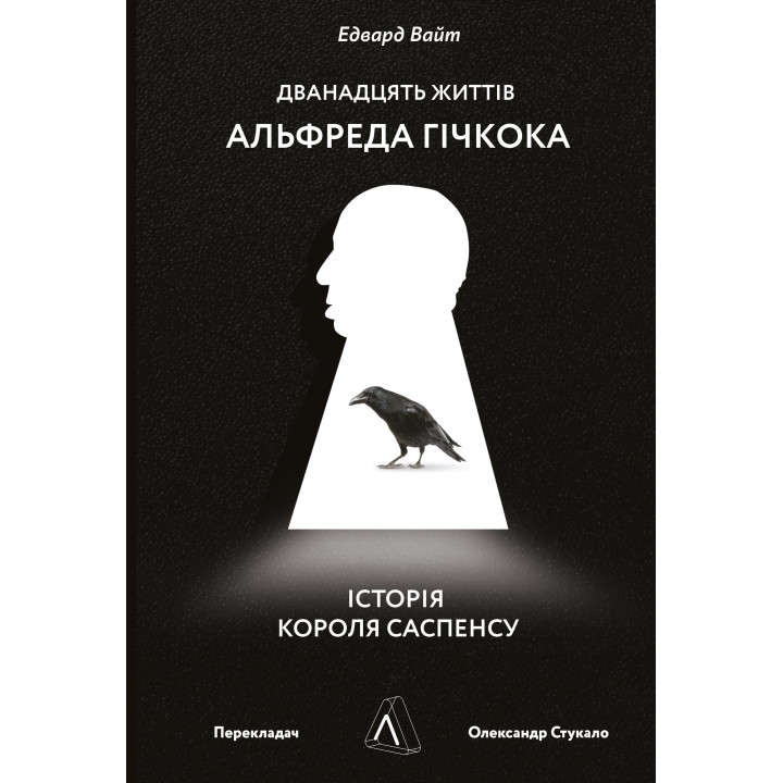Електронна книга Дванадцять життів Альфреда Гічкока. Історія короля саспенсу