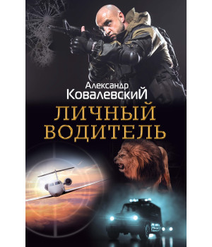 Електронна книга Личный водитель