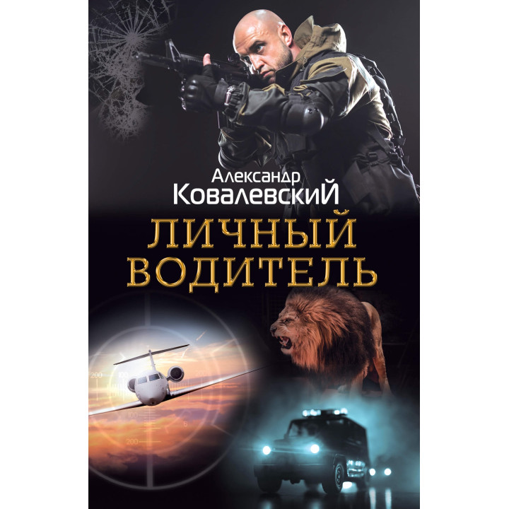 Електронна книга Личный водитель