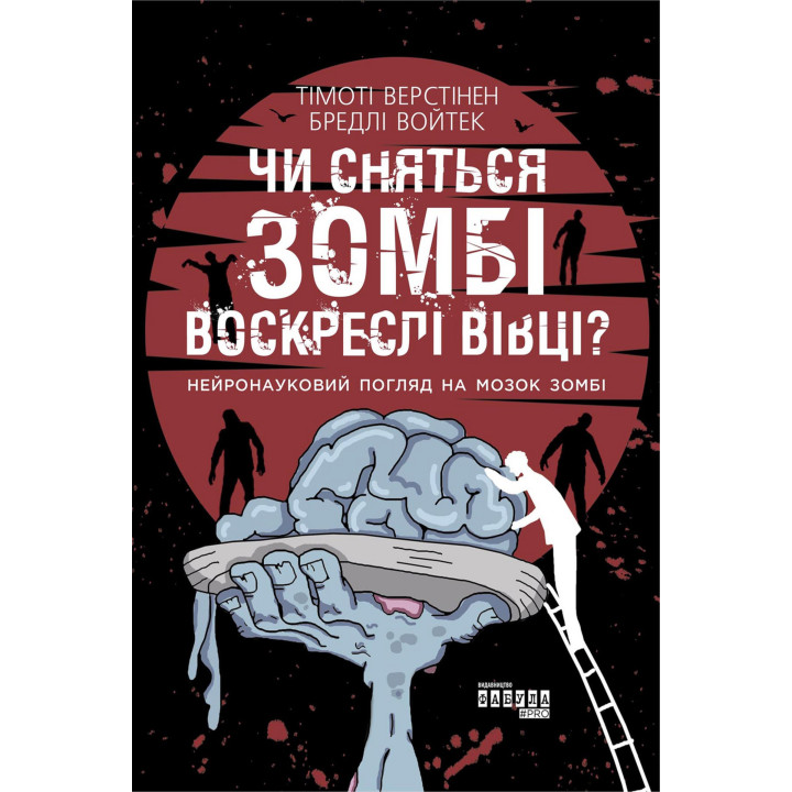Електронна книга Чи сняться зомбі воскреслі вівці?