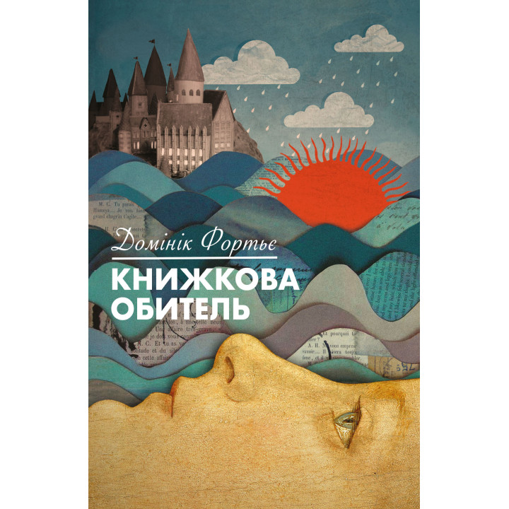 Електронна книга Книжкова обитель