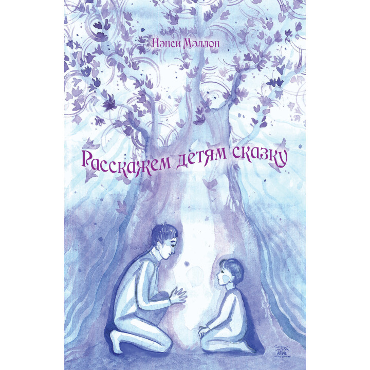 Електронна книга Расскажем детям сказку