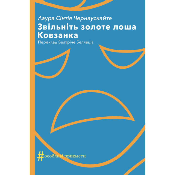Електронна книга Звільніть золоте лоша. Ковзанка