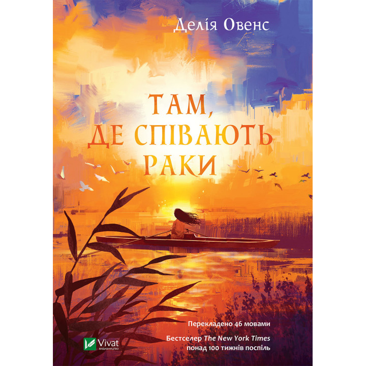 Електронна книга Там, де співають раки