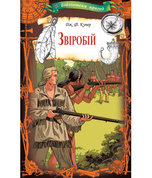 Електронна книга Звіробій