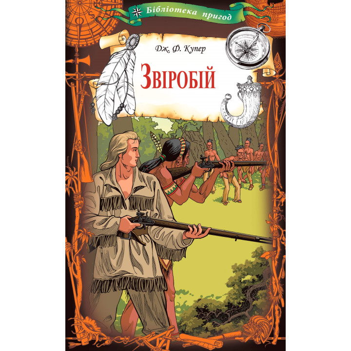 Електронна книга Звіробій