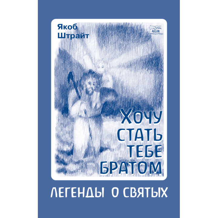 Електронна книга Хочу стать тебе братом