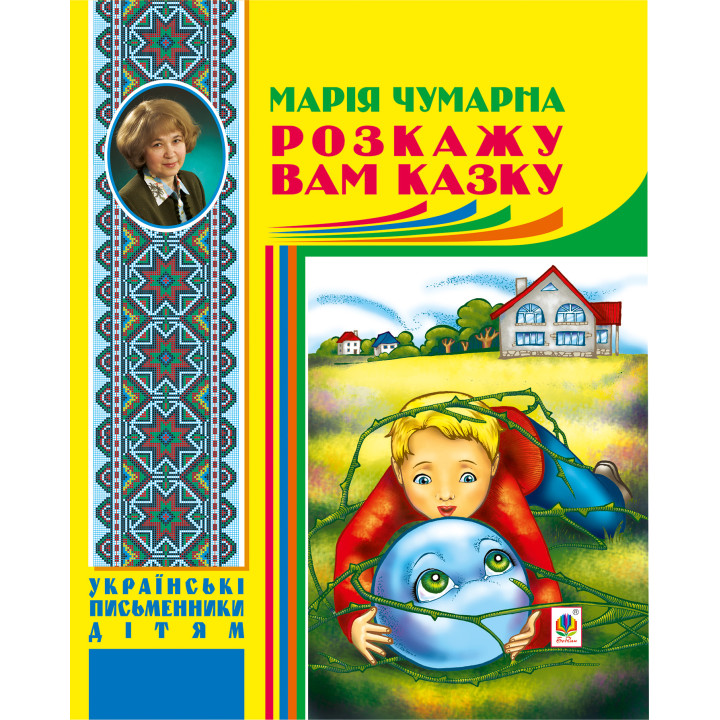 Електронна книга Розкажу вам казку