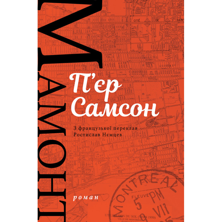 Електронна книга Мамонт