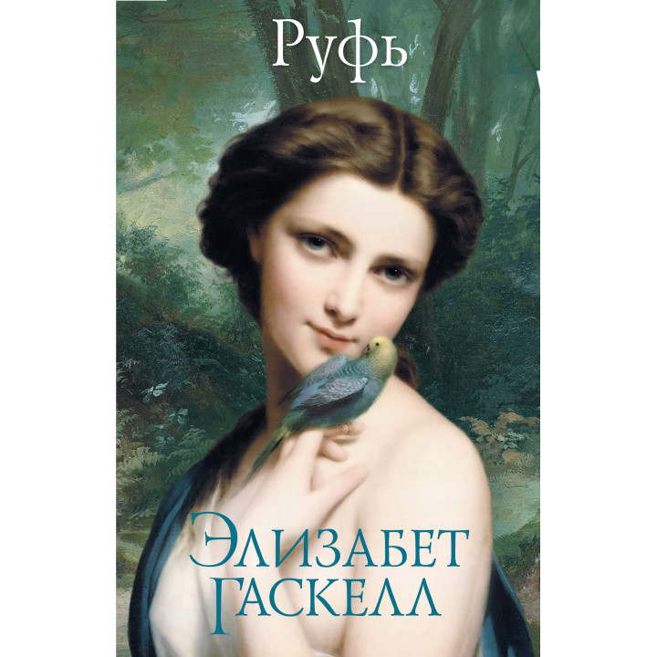 Електронна книга Руфь