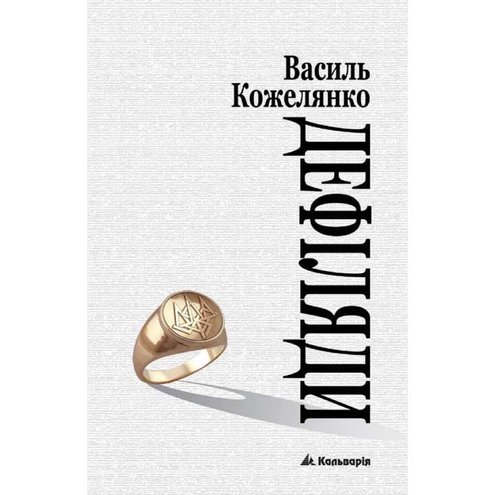 Електронна книга Дефіляда