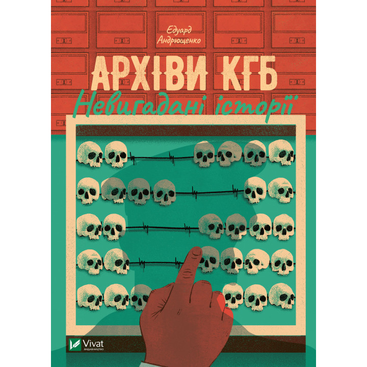 Електронна книга Архіви КГБ.