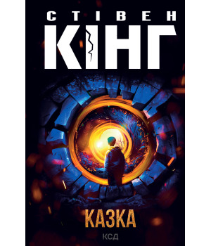 Електронна книга Казка