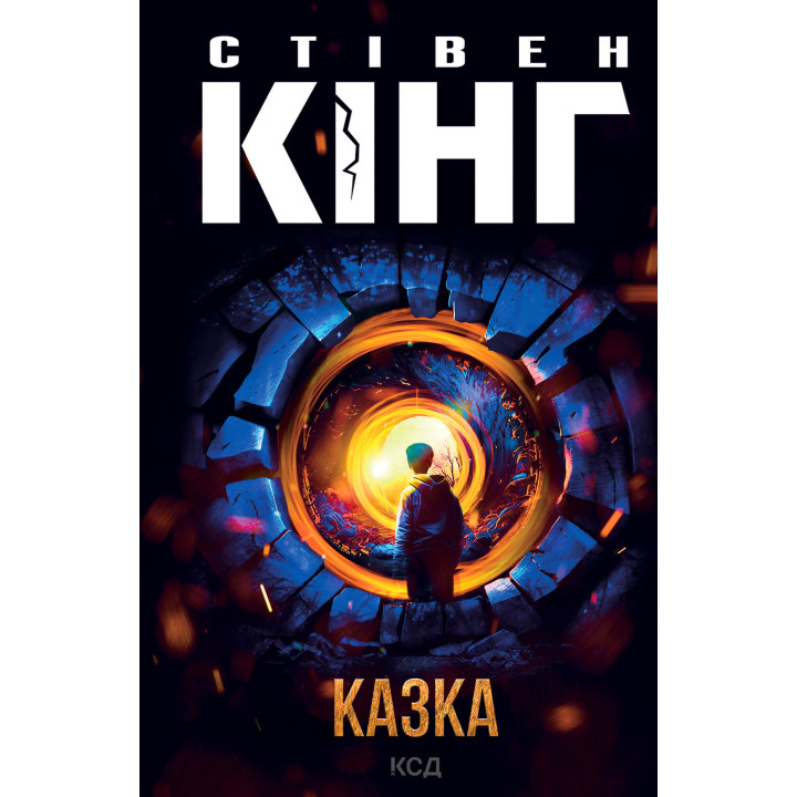 Електронна книга Казка