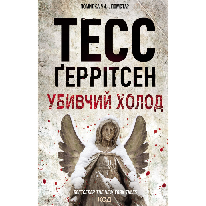 Електронна книга Убивчий холод