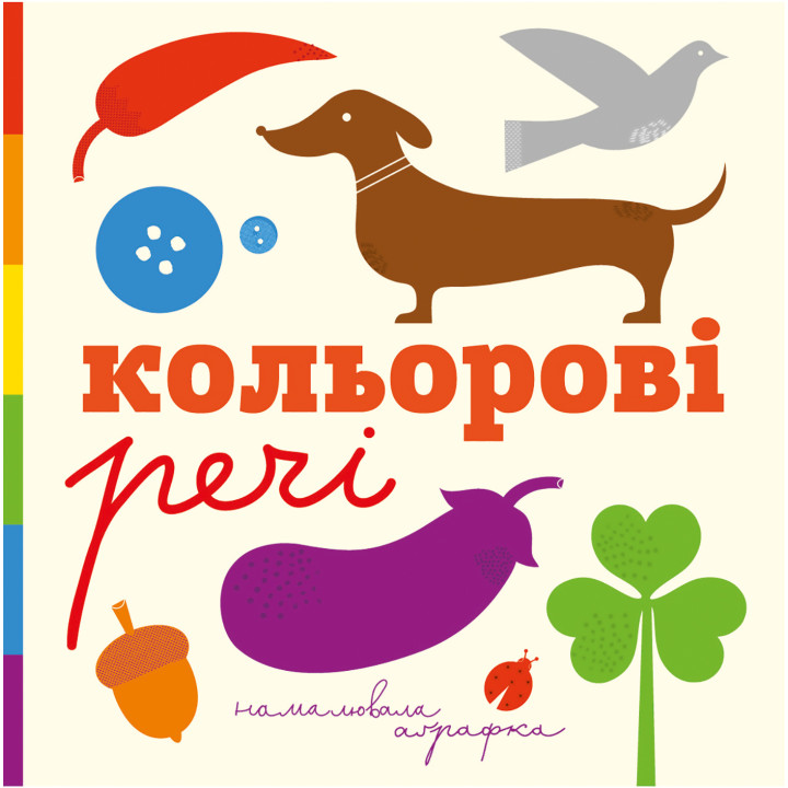 Електронна книга Кольорові речі