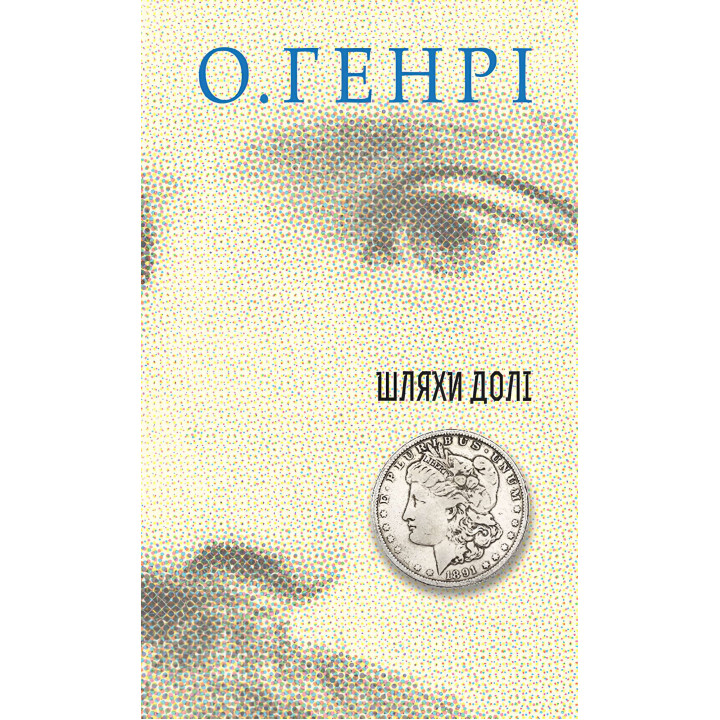 Електронна книга Шляхи Долі
