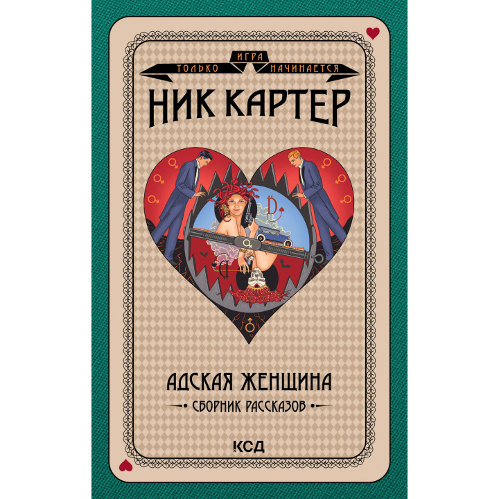 Електронна книга Адская женщина