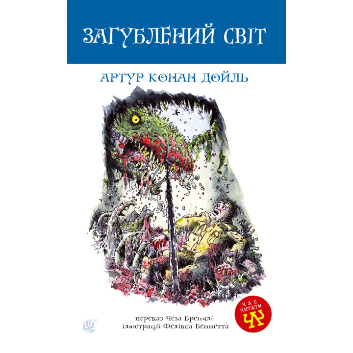 Електронна книга Загублений світ