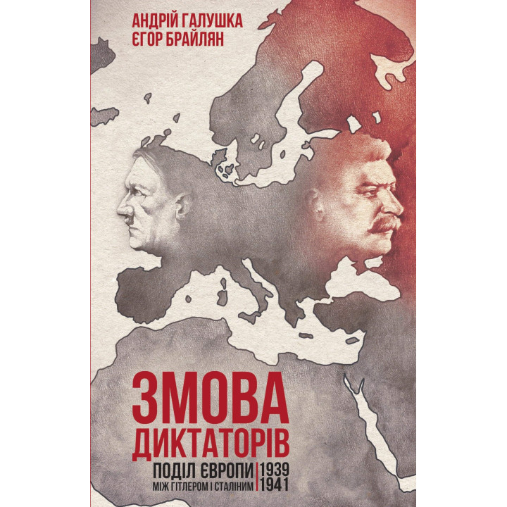 Електронна книга Змова диктаторів