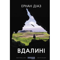 Електронна книга Вдалині