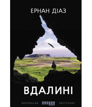 Електронна книга Вдалині