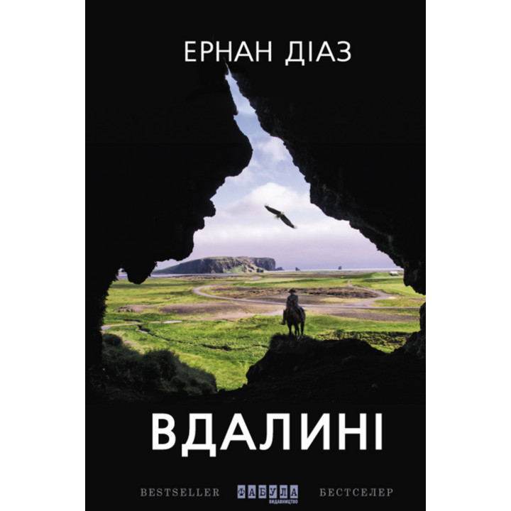 Електронна книга Вдалині