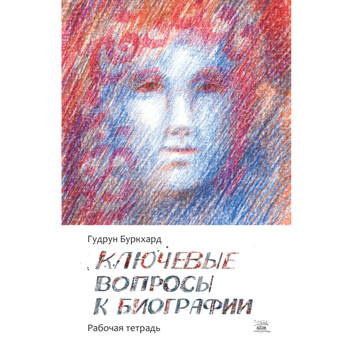 Електронна книга Ключевые вопросы к биографии