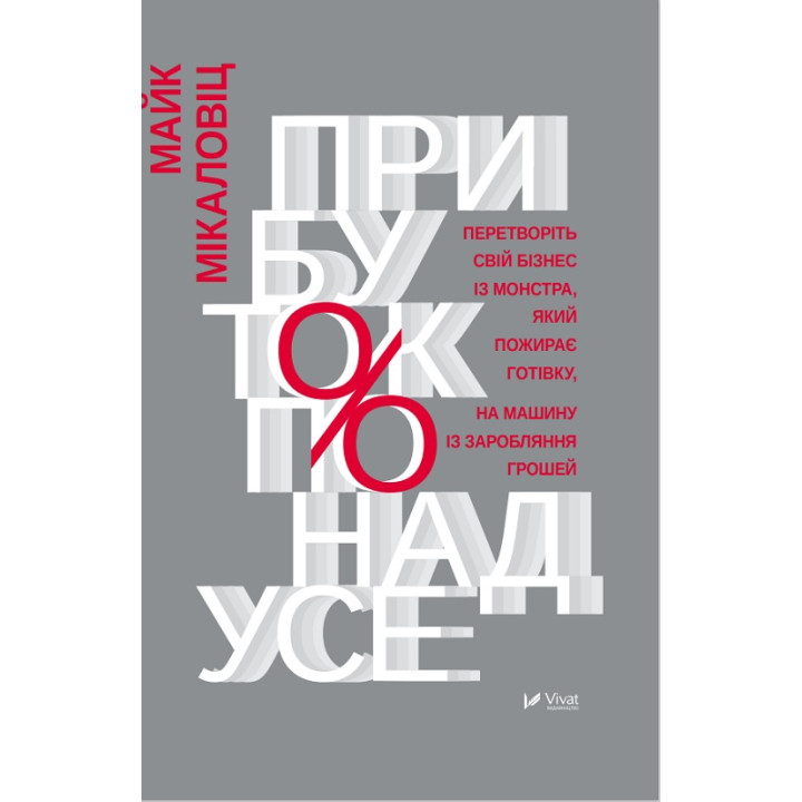 Електронна книга Прибуток понад усе