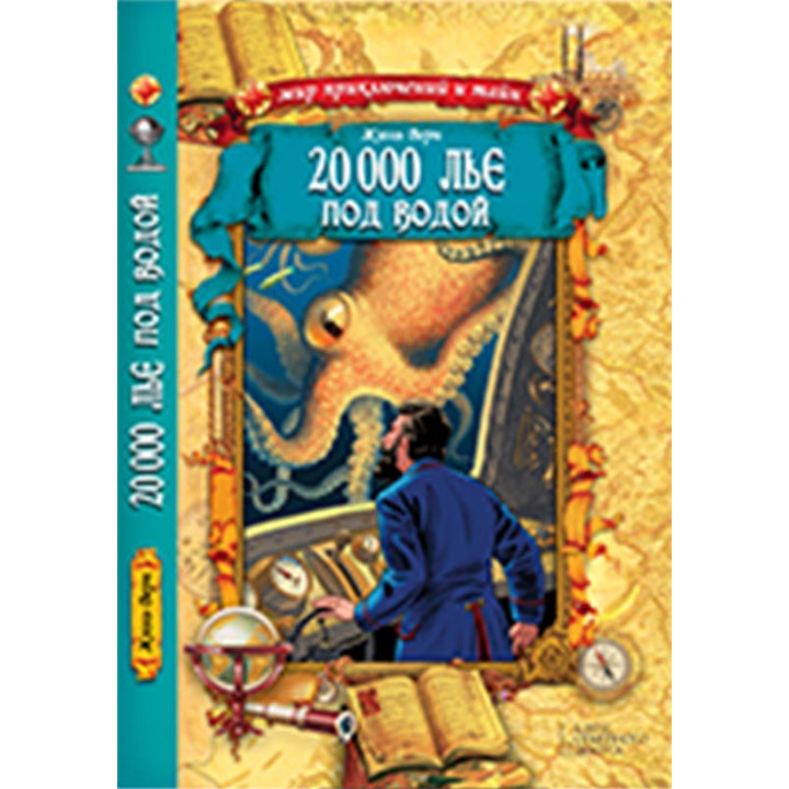 Електронна книга 20 000 лье под водой