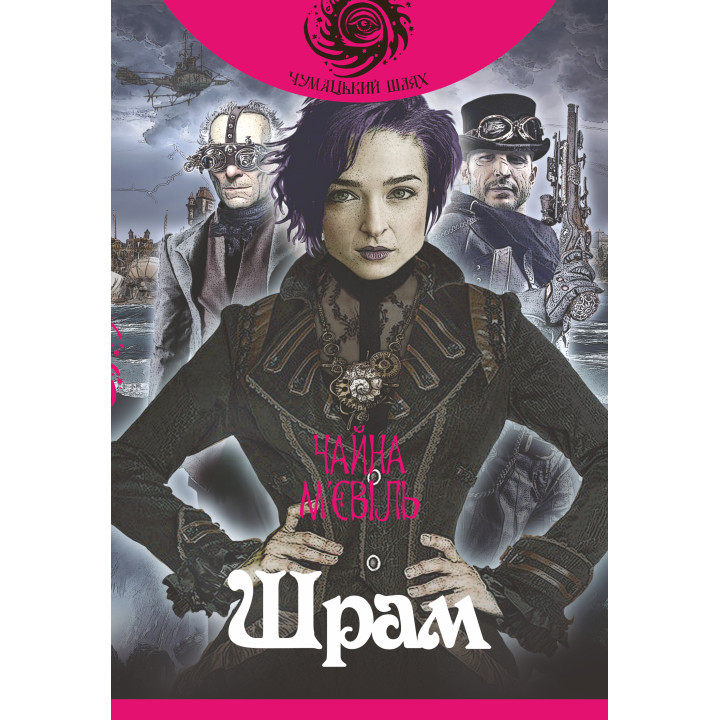Електронна книга Шрам