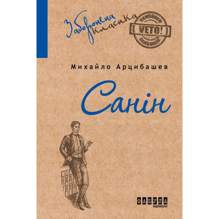 Електронна книга Санін