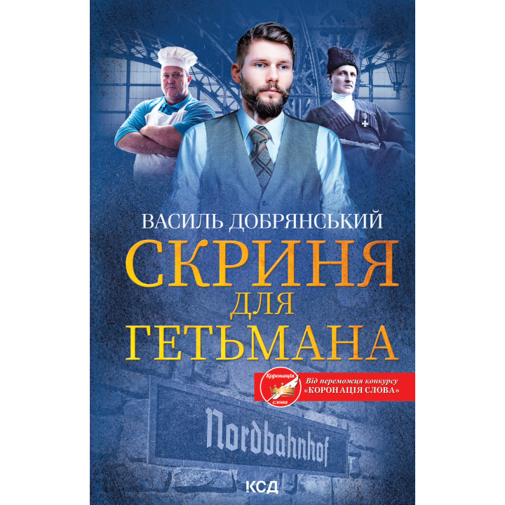 Електронна книга Скриня для гетьмана