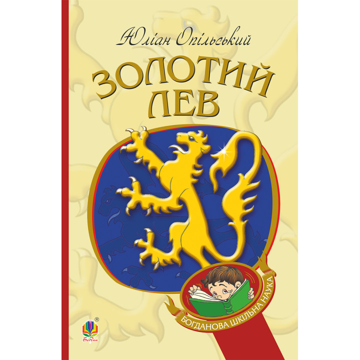 Електронна книга Золотий Лев