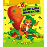 Електронна книга Про тварин