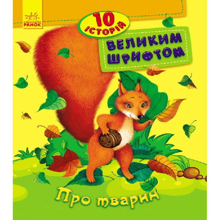 Електронна книга Про тварин