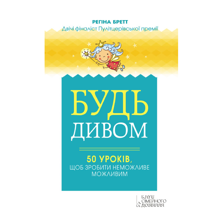 Електронна книга Будь дивом